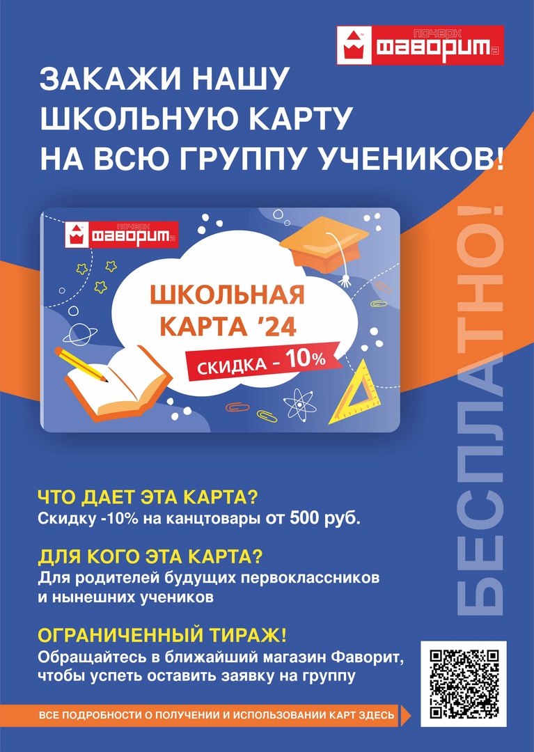 Скидка 10% по Школьной карте